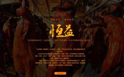 江門市新會(huì)區(qū)古井恒益食品有限公司