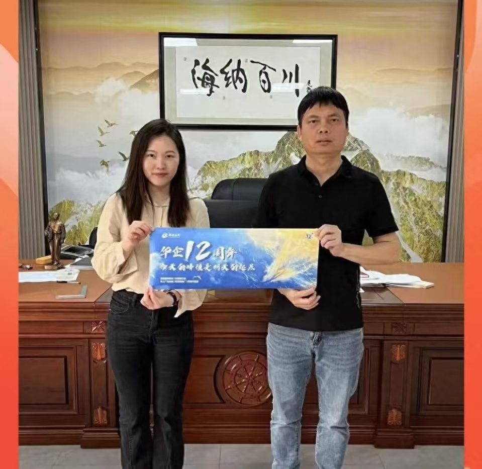江門華企十二周年慶典即將盛大啟幕，多家企業(yè)傾情代言共賀盛事